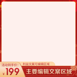 淘宝年货合家欢主图