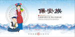 保安族
