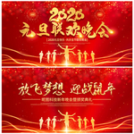 红色炫酷企业元旦晚会舞台背景