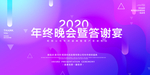 流体渐变企业年终晚会舞台背景