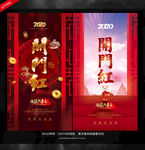 开门红