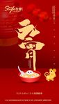 鼠年元宵节海报
