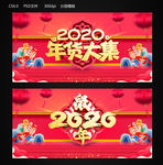 年货大集