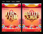 红包风暴