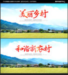 美丽乡村