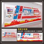 党建文化墙
