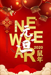 红色喜庆新年海报模板