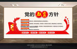 教育方针