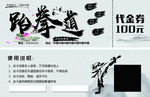 跆拳道空手道武术代金券优惠券