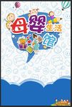 母婴