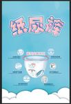 纸尿裤