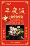年夜饭