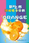 橘子牛奶