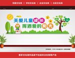 留守儿童文化墙