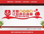 留守儿童文化墙