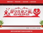 留守儿童文化墙