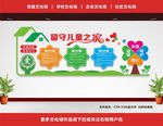 留守儿童文化墙