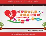留守儿童文化墙