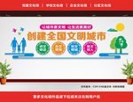 创建全国文明城市