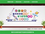 科普文化墙