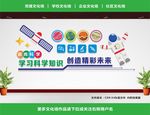 科普文化墙