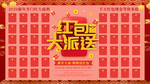 红包墙