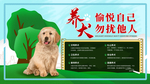 文明养犬