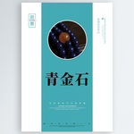 青金石