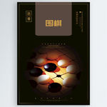 围棋