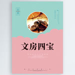 文房四宝