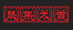 玻璃贴