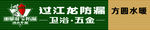 过江龙