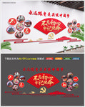 不忘初心牢记使命文化墙
