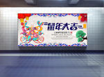 国潮展板