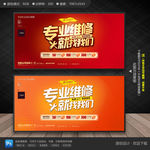 维修广告