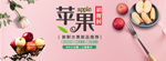 美味苹果简约背景banner