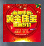 黄金珠宝宣传活动海报设计