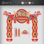 新年拱门