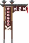 乡村牌