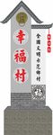 乡村牌