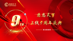 周年庆  背景图