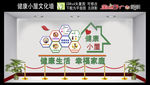 健康小屋文化墙