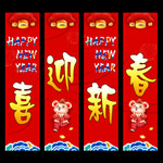 2020新年吊旗