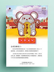 喜庆鼠年企业春节放假通知