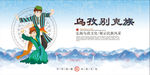 乌孜别克族