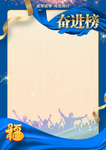 奋进榜