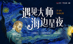 地产活动暖场星空梵高艺术桁架
