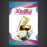 护肤品海报
