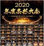 年会颁奖典礼PPT模板