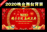 2020鼠年企业年会晚会